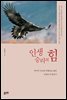 인생 승리의 힘
