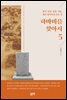 하마비를 찾아서 5