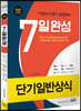 2020 단기일반상식 7일완성