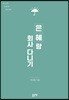 은혜랑 회사 다니기