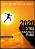 2020 신개념 스포츠지도사 문제집