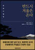 반드시 겨울은 온다