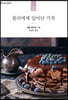 몰리에게 일어난 기적