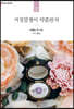 거짓말쟁이 약혼반지