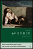 올리버 트위스트