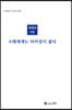 고래에게는 터미널이 없다