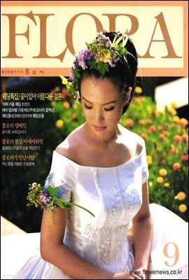 월간 FLORA 1999년 9월호