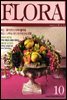 월간 FLORA 1999년 10월호