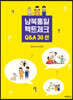 남북통일팩트체크 Q&A 30선