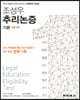 조성우 추리논증 기본