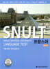 SNULT 프랑스어 Vol.2