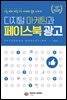 디지털 마케팅과 페이스북 광고