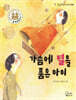 가슴에 별을 품은 아이