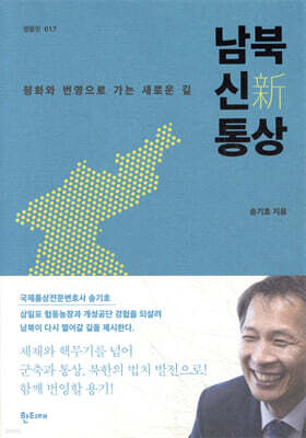 남북 신新통상