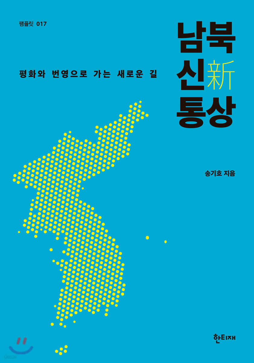 남북 신新통상