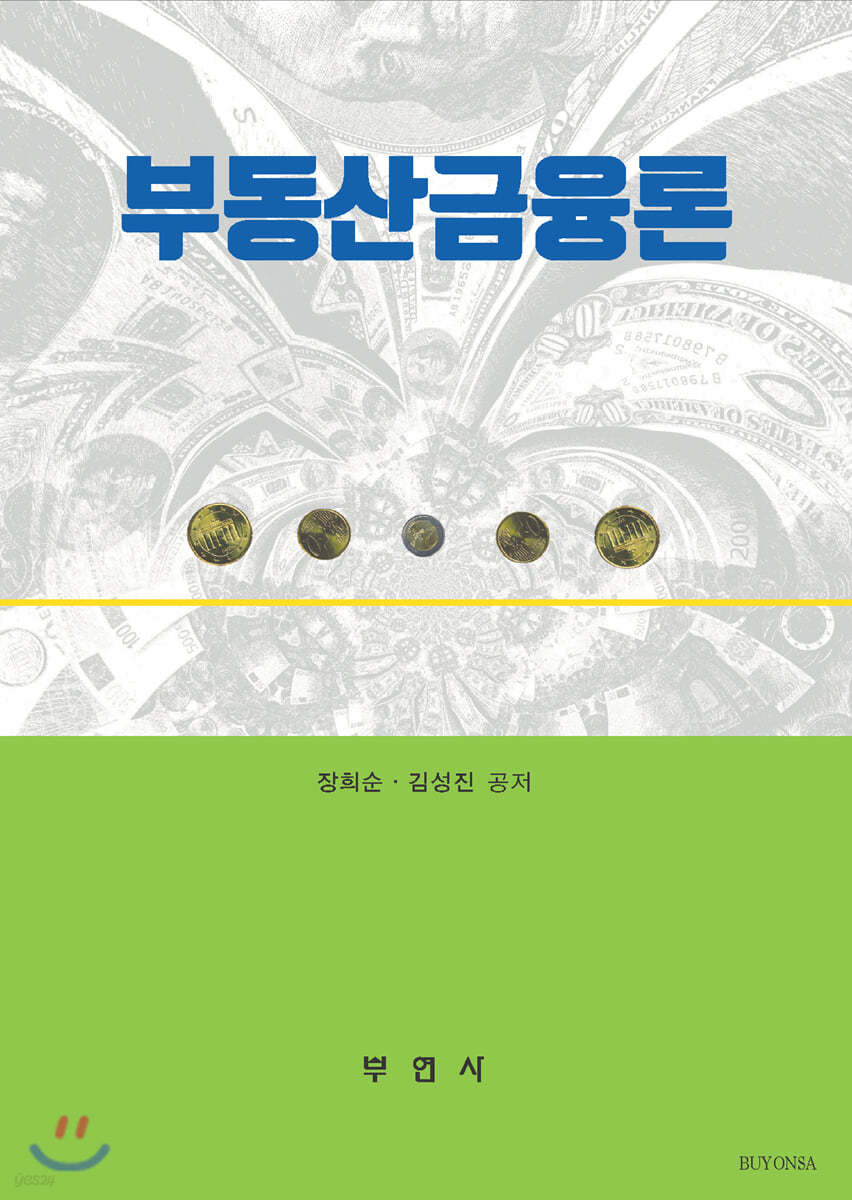 부동산금융론