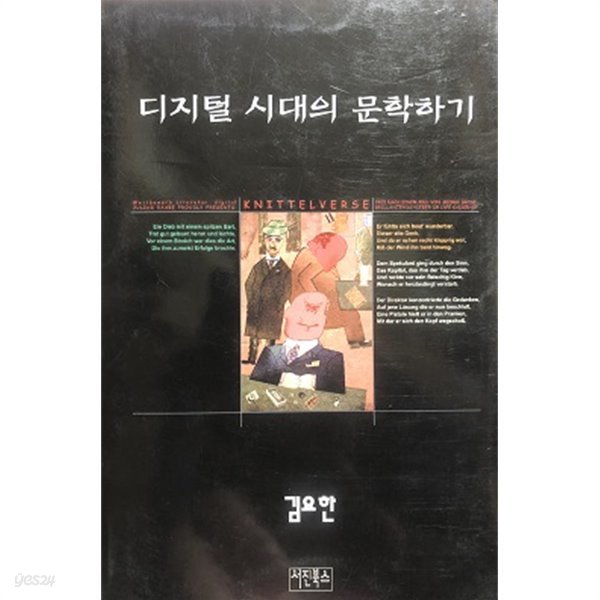 디지털 시대의 문학하기