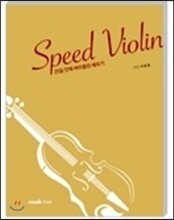 Speed Violin 스피드 바이올린