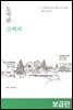 도서관 산책자 : 두 책벌레 건축가가 함께 걷고 기록한, 책의 집 이야기
