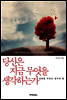 당신은 지금 무엇을 생각하는가
