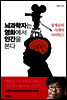뇌과학자는 영화에서 인간을 본다 (체험판)