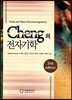 Cheng의 전자기학
