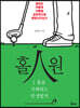 홀인원