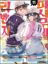 마사무네의 리벤지 11권 (완결)