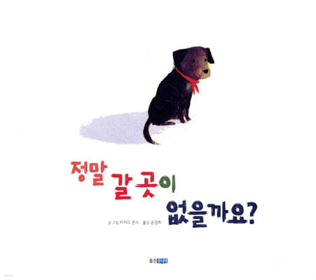 정말 갈 곳이 없을까요?