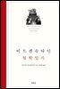 비트겐슈타인 철학일기