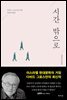 시간 밖으로