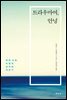 트라우마여, 안녕