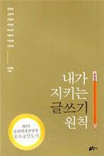 내가 지키는 글쓰기 원칙