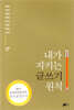 내가 지키는 글쓰기 원칙