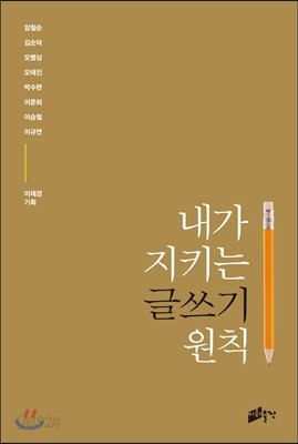 내가 지키는 글쓰기 원칙