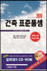 2020 건축 표준품셈