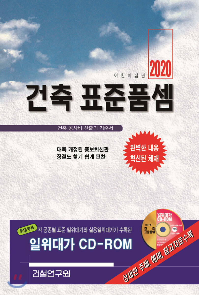 2020 건축 표준품셈