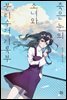 죽은 눈의 소녀와 분리수거 기록부