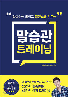 말습관 트레이닝