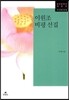 이원조 비평 선집