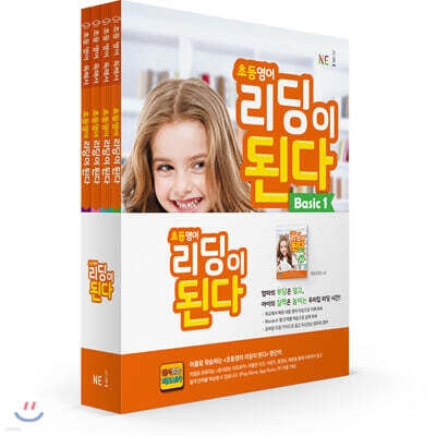 초등영어 리딩이 된다 Basic 세트