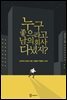 누구 좋으라고 남의 회사 다녔지?