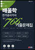2020 배울학 전기공사기사 필기 766 기출문제집
