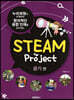 Steam Project 공기 편