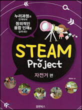 Steam Project 자전거 편