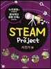 Steam Project 자전거 편