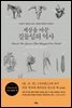 세상을 바꾼 길들임의 역사