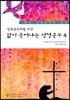 삶이 묻어나는 성경공부 4