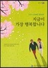 지금이 가장 행복합니다