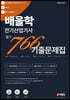 2020 배울학 전기산업기사 필기 766 기출문제집